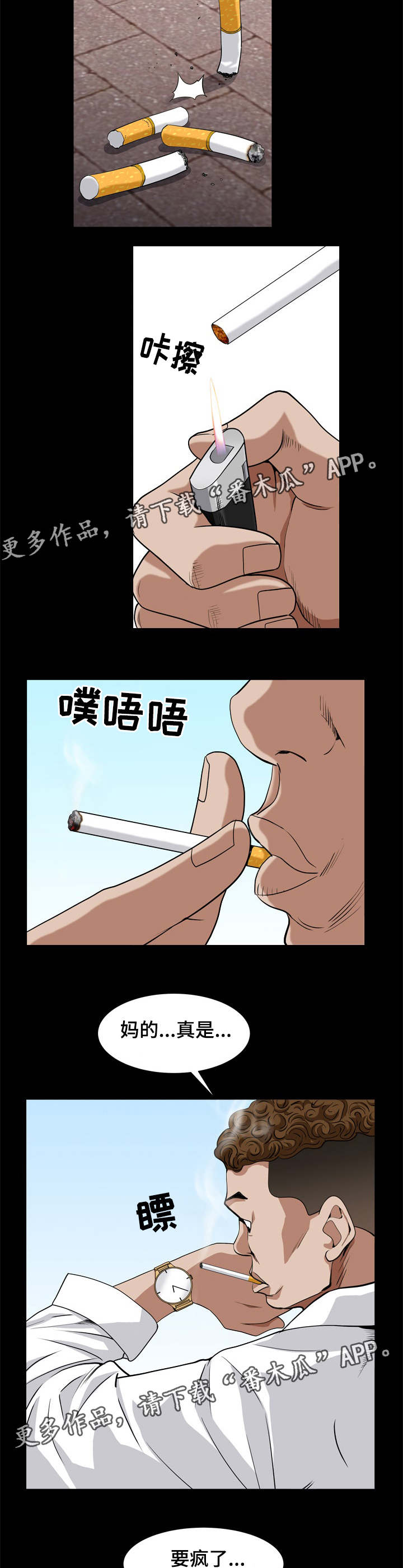 《特殊人物》漫画最新章节第20章：要关门了免费下拉式在线观看章节第【7】张图片