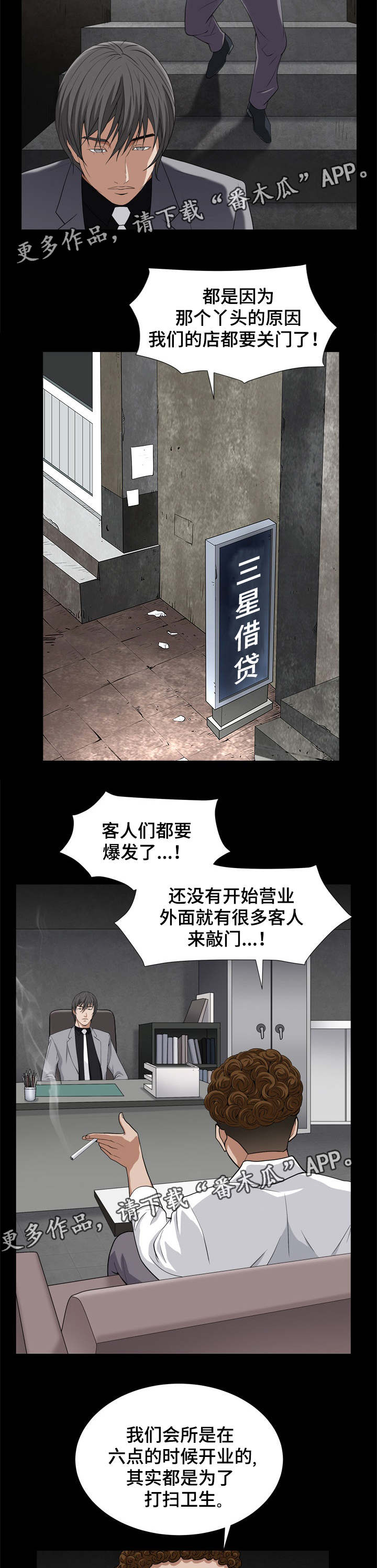 《特殊人物》漫画最新章节第20章：要关门了免费下拉式在线观看章节第【4】张图片