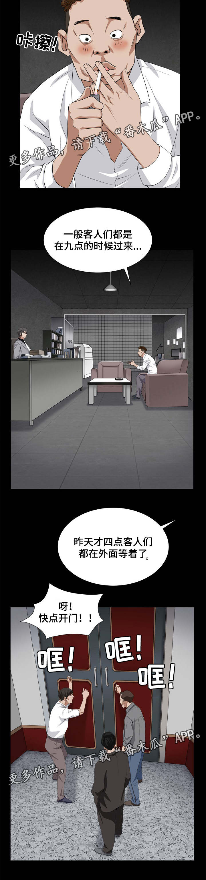 《特殊人物》漫画最新章节第20章：要关门了免费下拉式在线观看章节第【3】张图片