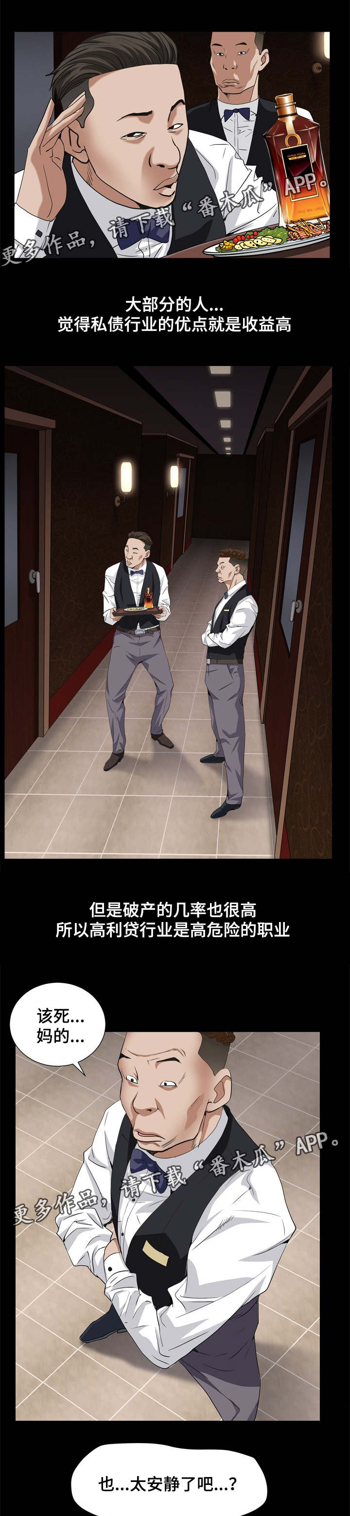 《特殊人物》漫画最新章节第20章：要关门了免费下拉式在线观看章节第【13】张图片