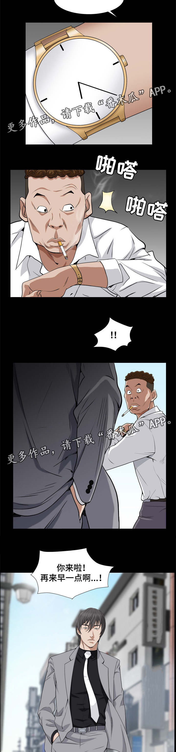 《特殊人物》漫画最新章节第20章：要关门了免费下拉式在线观看章节第【6】张图片