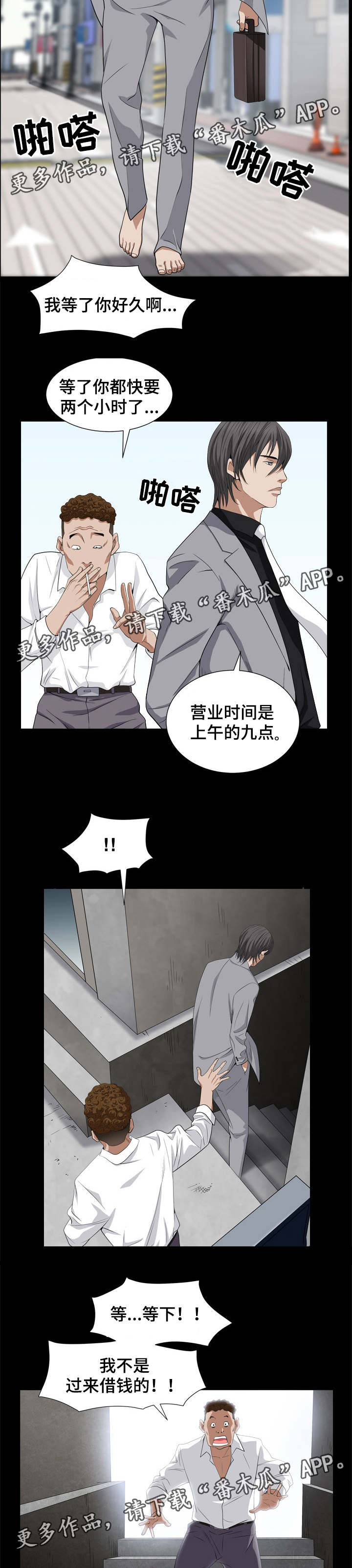 《特殊人物》漫画最新章节第20章：要关门了免费下拉式在线观看章节第【5】张图片