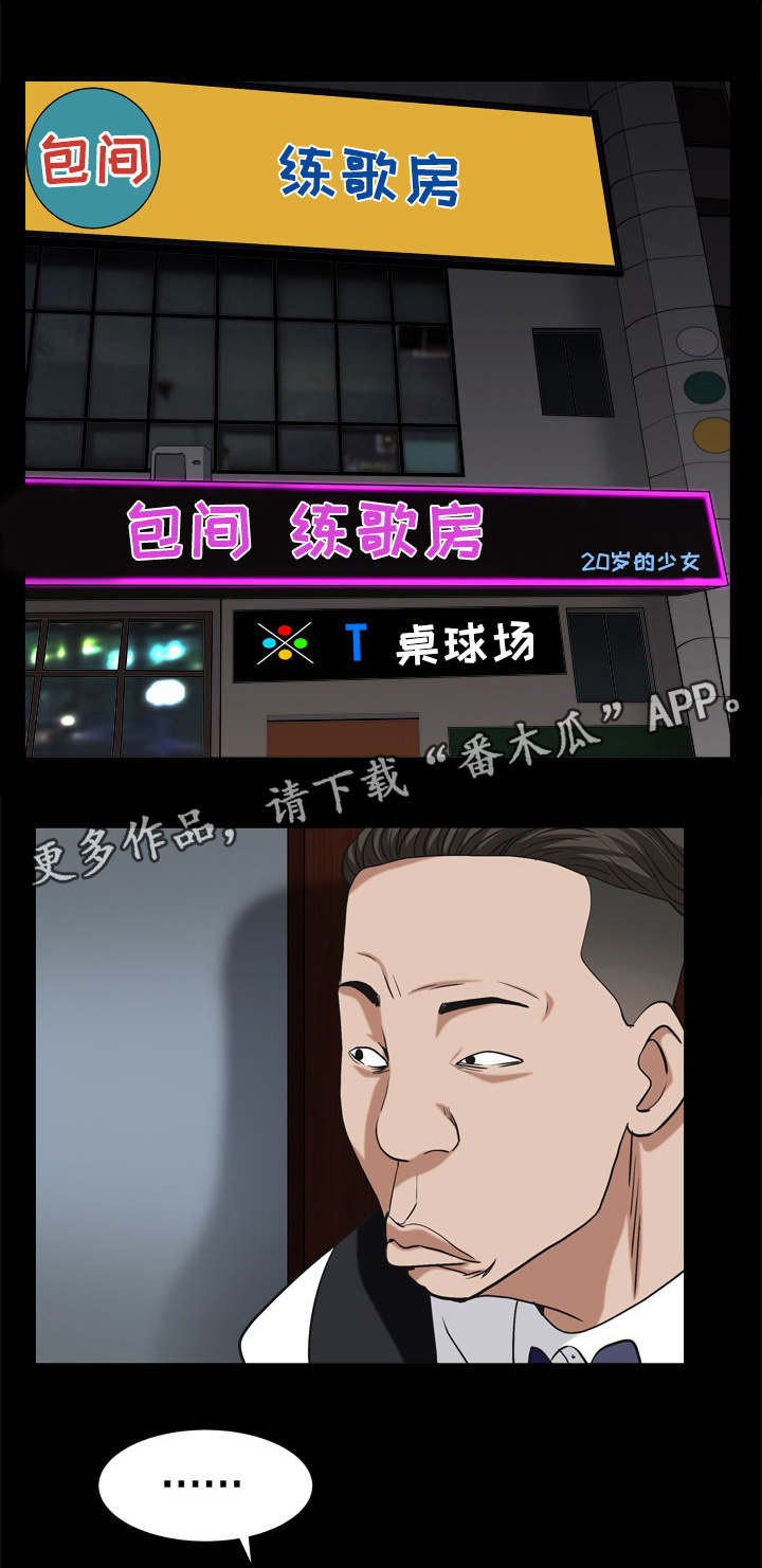 《特殊人物》漫画最新章节第20章：要关门了免费下拉式在线观看章节第【14】张图片