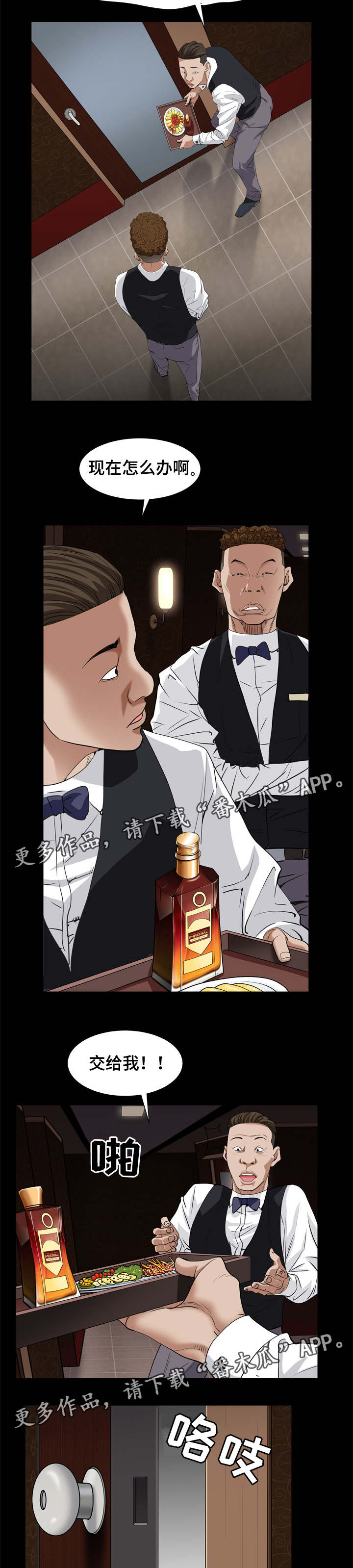 《特殊人物》漫画最新章节第20章：要关门了免费下拉式在线观看章节第【12】张图片