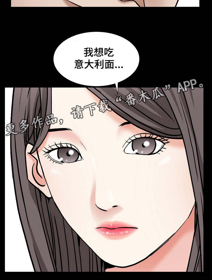 《特殊人物》漫画最新章节第21章：想吃意面免费下拉式在线观看章节第【1】张图片