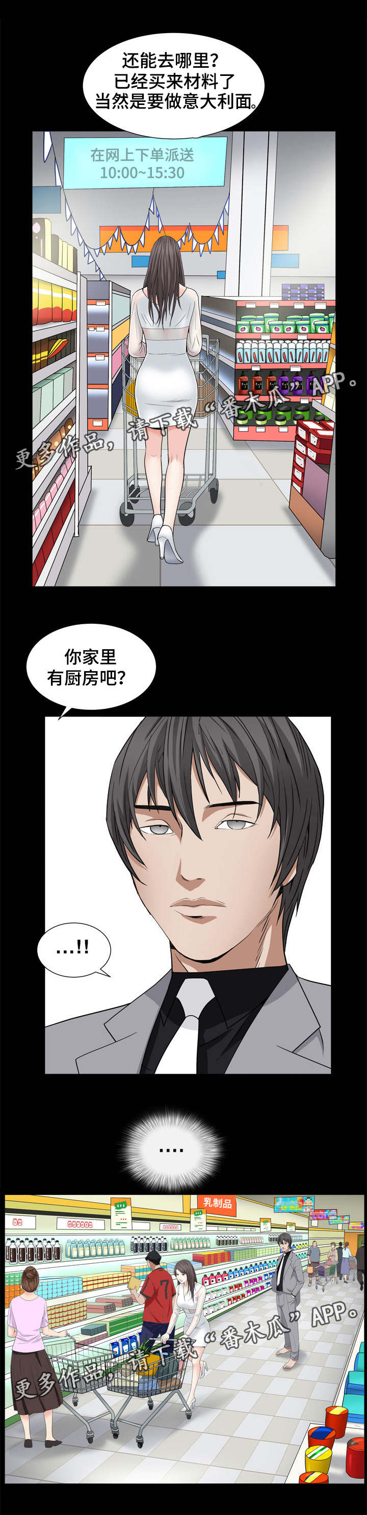 《特殊人物》漫画最新章节第22章：自己煮免费下拉式在线观看章节第【2】张图片