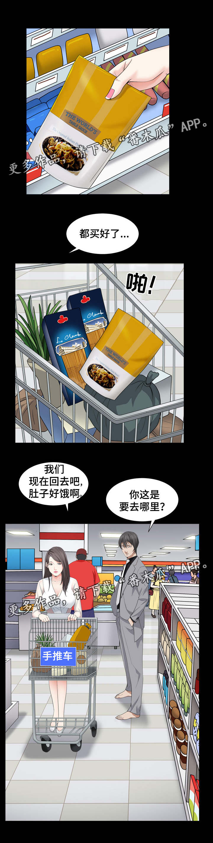 《特殊人物》漫画最新章节第22章：自己煮免费下拉式在线观看章节第【3】张图片