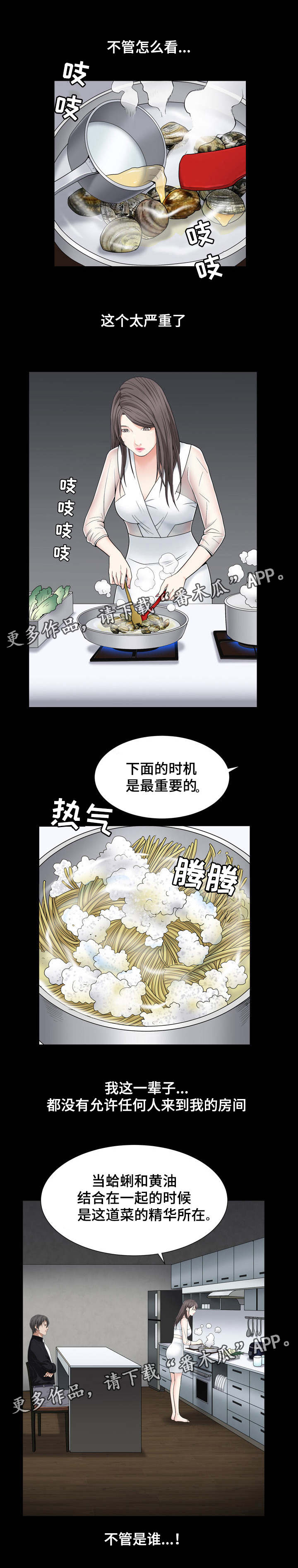 《特殊人物》漫画最新章节第22章：自己煮免费下拉式在线观看章节第【1】张图片