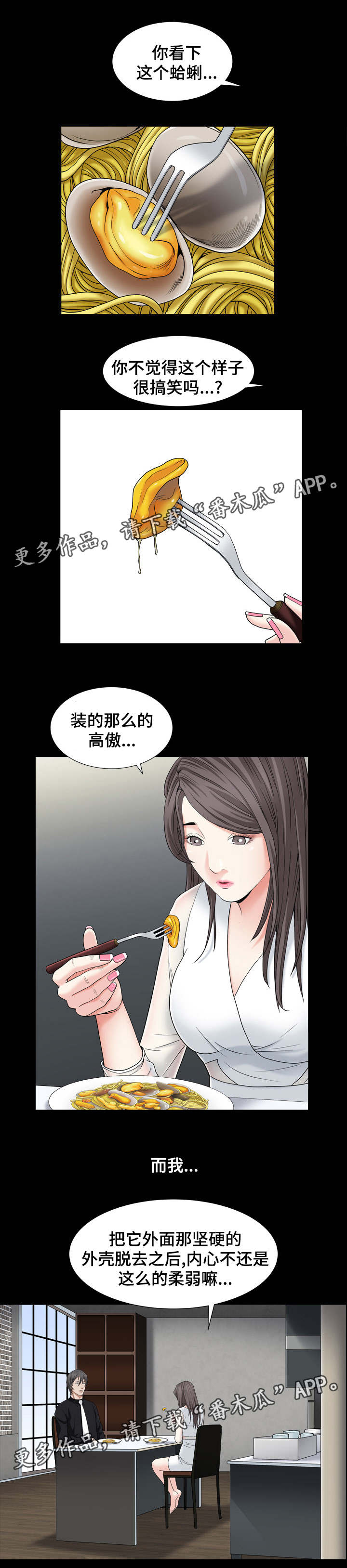 《特殊人物》漫画最新章节第23章：让你吃免费下拉式在线观看章节第【6】张图片