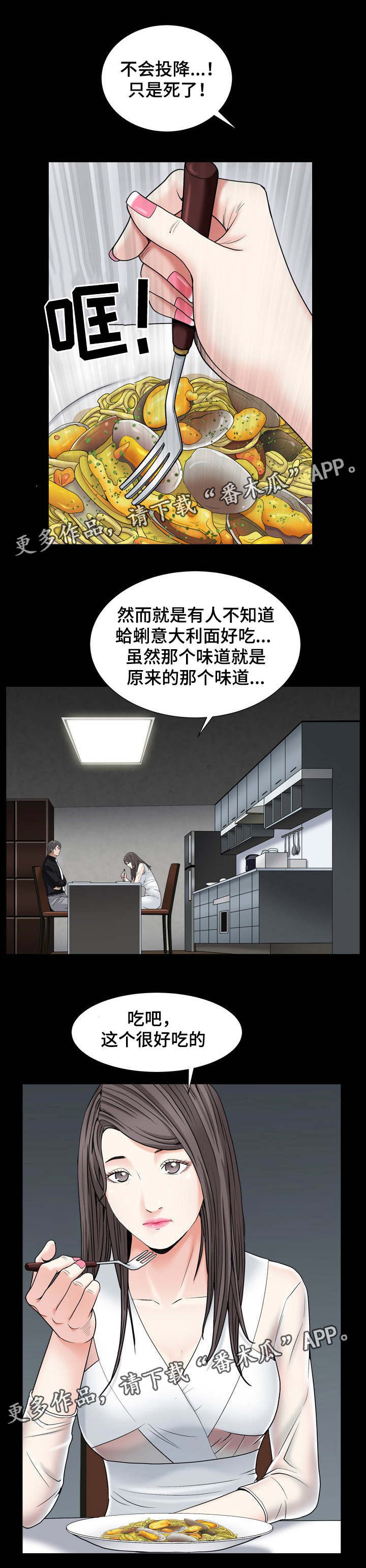 《特殊人物》漫画最新章节第23章：让你吃免费下拉式在线观看章节第【3】张图片