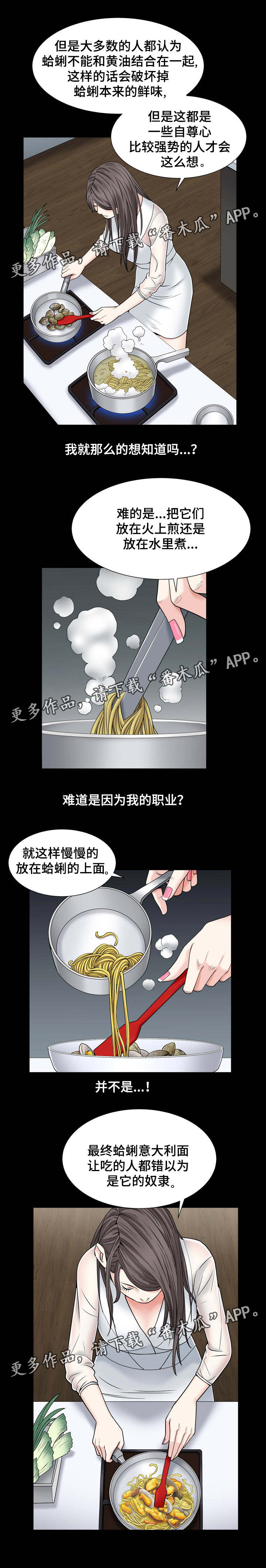 《特殊人物》漫画最新章节第23章：让你吃免费下拉式在线观看章节第【8】张图片