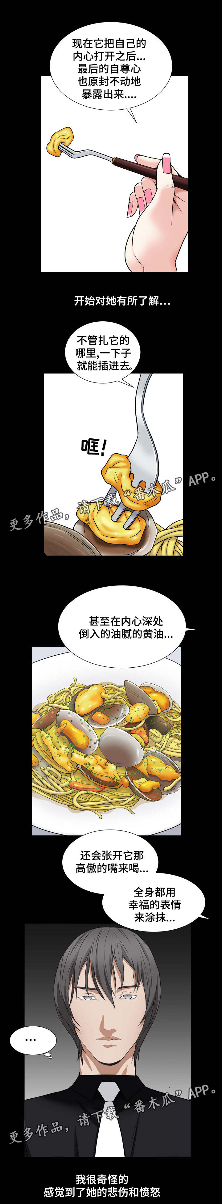 《特殊人物》漫画最新章节第23章：让你吃免费下拉式在线观看章节第【5】张图片