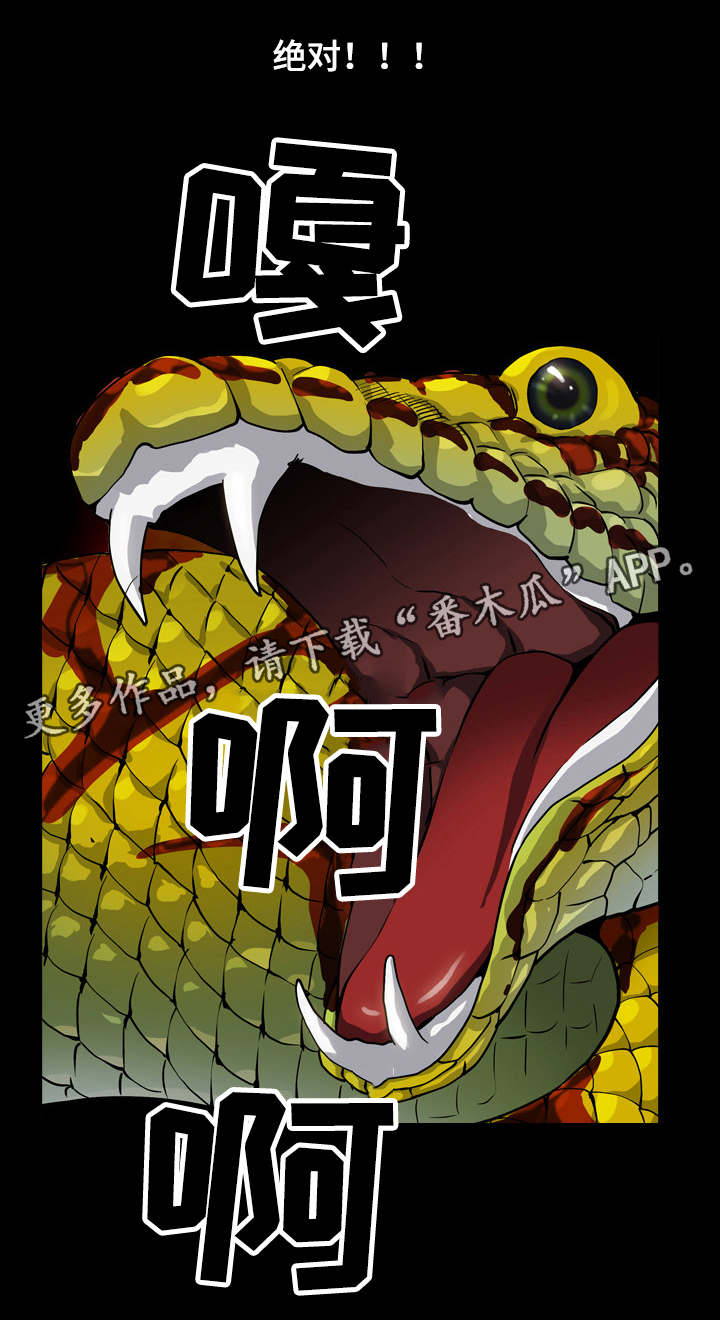 《特殊人物》漫画最新章节第24章：命运免费下拉式在线观看章节第【5】张图片