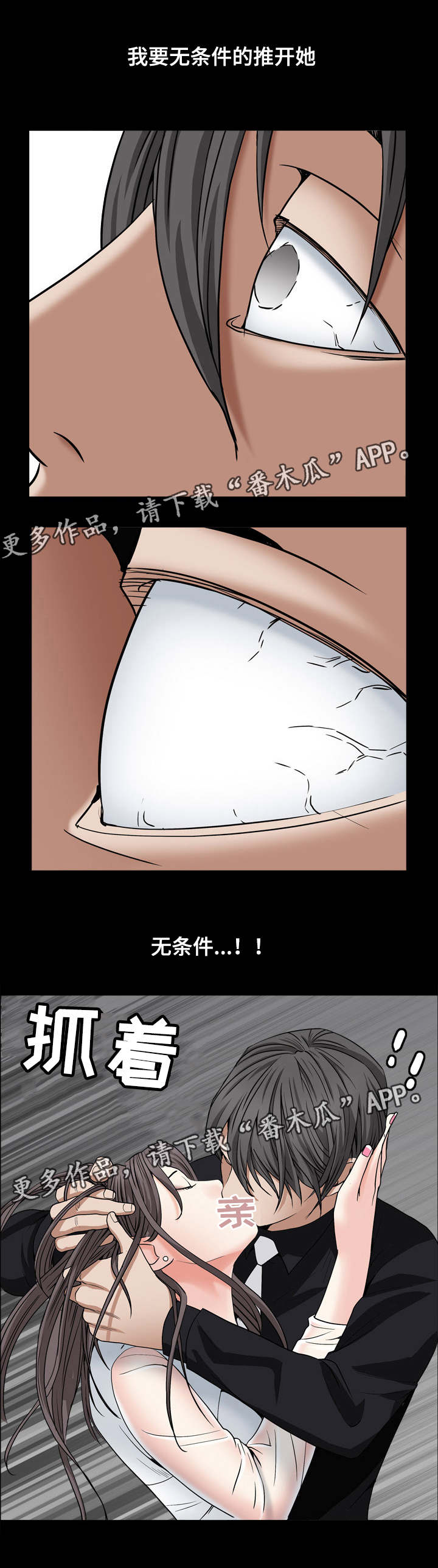 《特殊人物》漫画最新章节第24章：命运免费下拉式在线观看章节第【10】张图片