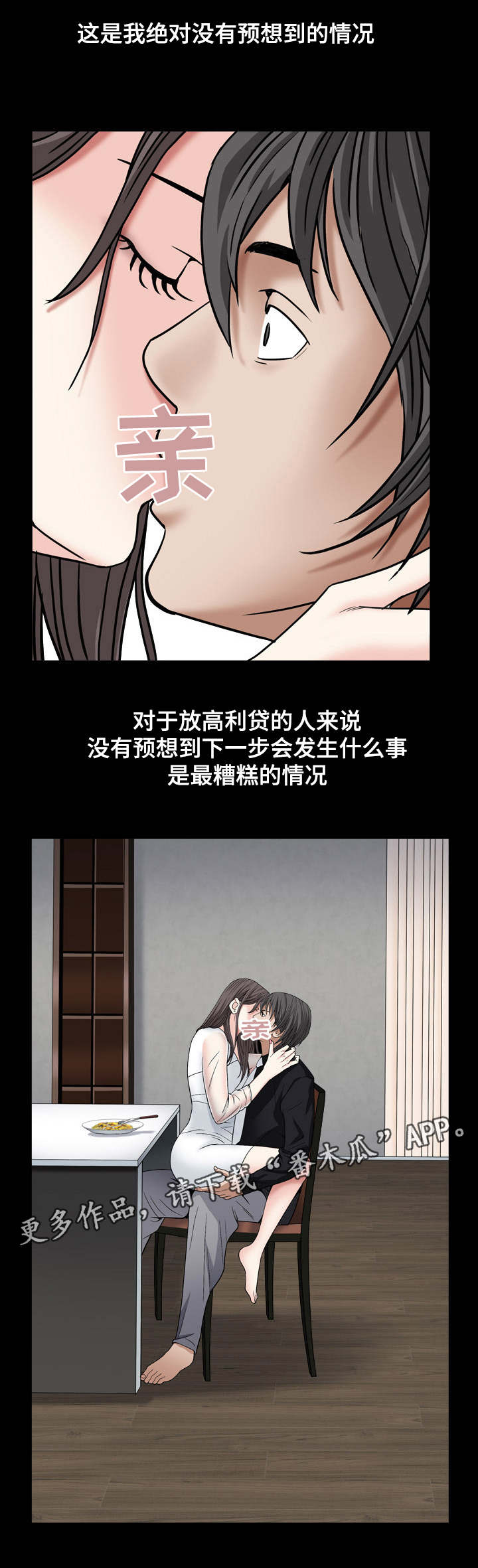 《特殊人物》漫画最新章节第24章：命运免费下拉式在线观看章节第【11】张图片