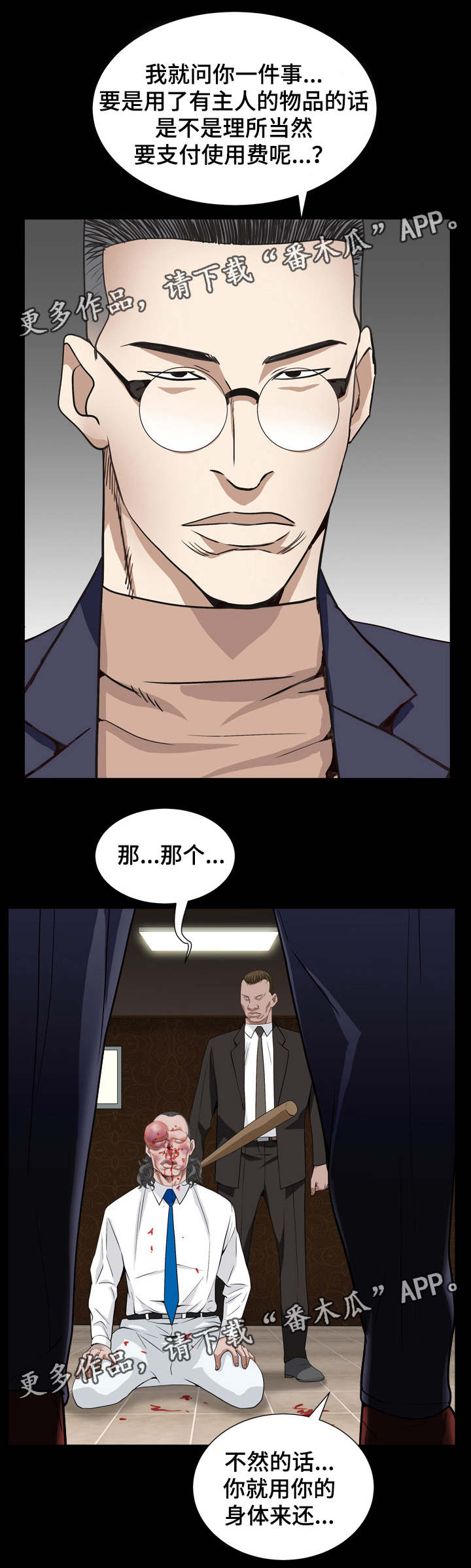 《特殊人物》漫画最新章节第25章：找上门免费下拉式在线观看章节第【3】张图片