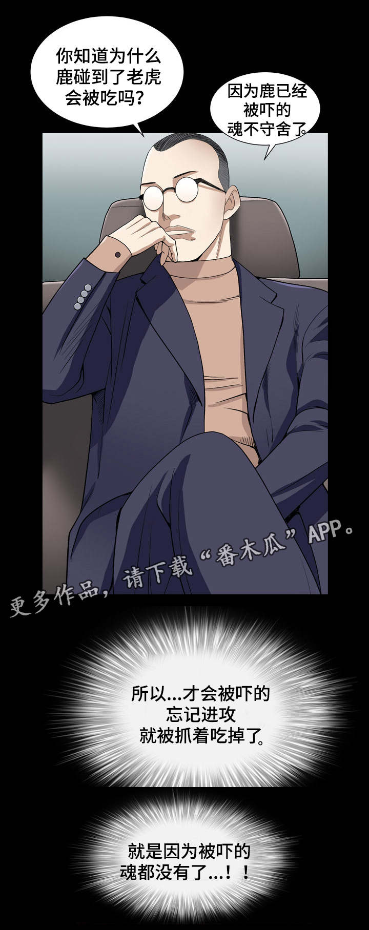 《特殊人物》漫画最新章节第25章：找上门免费下拉式在线观看章节第【6】张图片