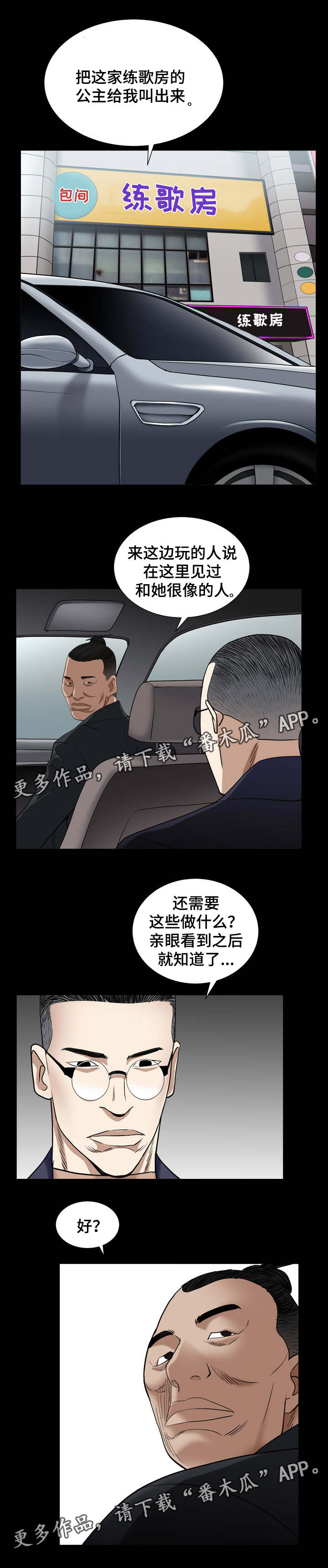 《特殊人物》漫画最新章节第25章：找上门免费下拉式在线观看章节第【7】张图片