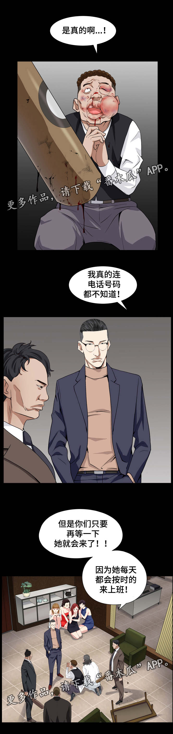 《特殊人物》漫画最新章节第25章：找上门免费下拉式在线观看章节第【4】张图片