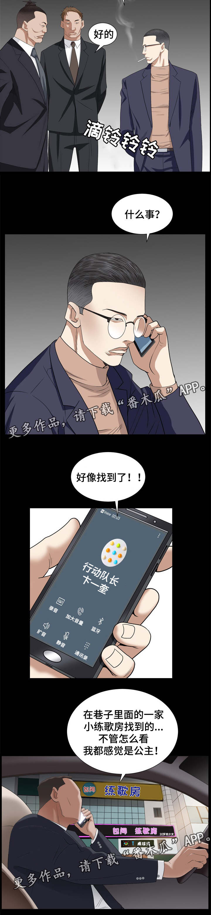 《特殊人物》漫画最新章节第25章：找上门免费下拉式在线观看章节第【10】张图片