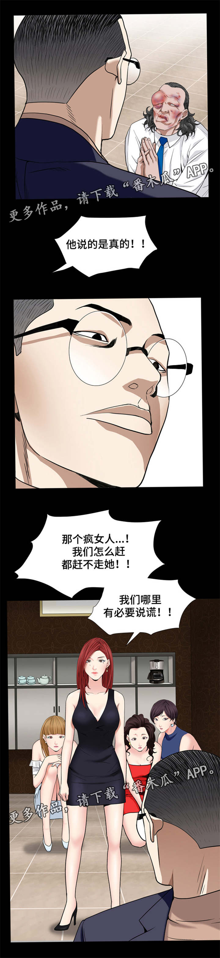 《特殊人物》漫画最新章节第25章：找上门免费下拉式在线观看章节第【1】张图片