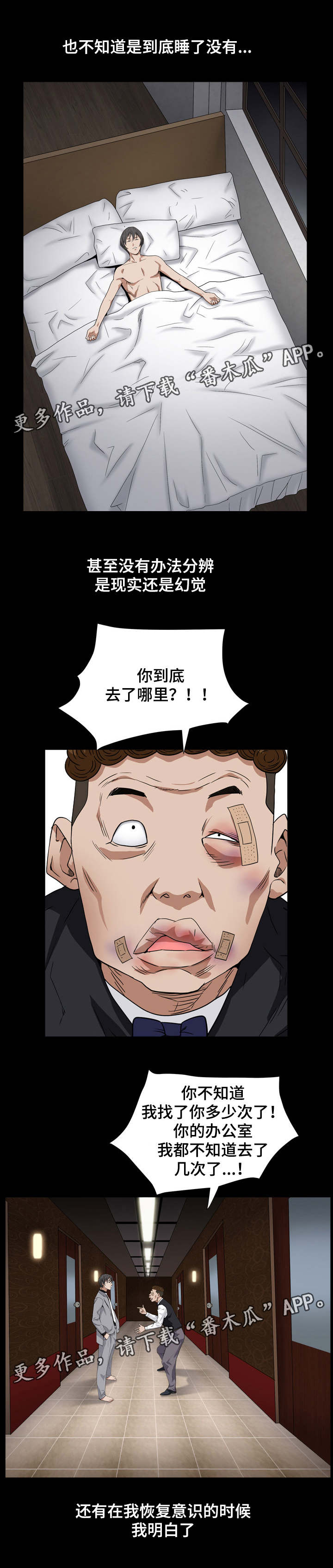 《特殊人物》漫画最新章节第27章：被抓走免费下拉式在线观看章节第【9】张图片