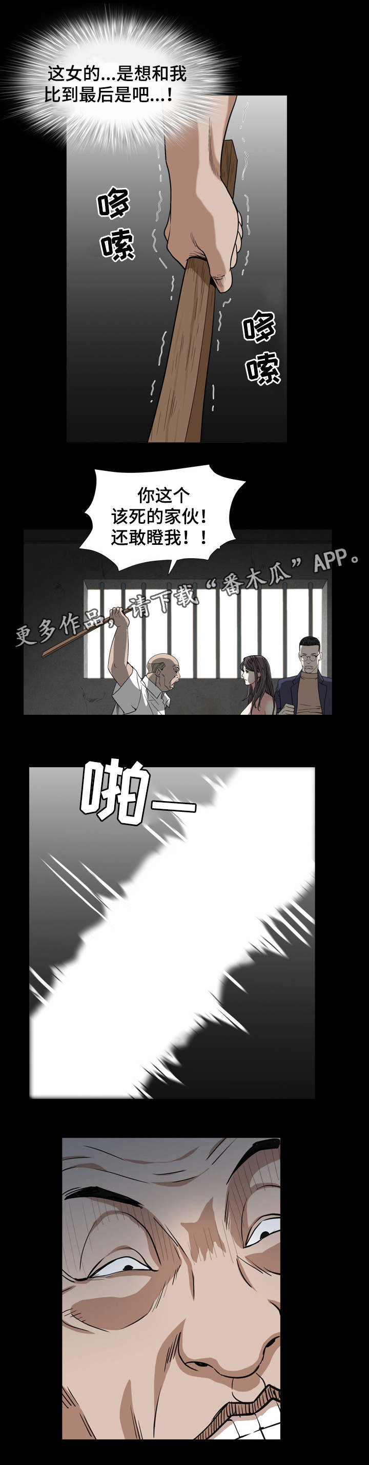 《特殊人物》漫画最新章节第28章：放过你免费下拉式在线观看章节第【5】张图片