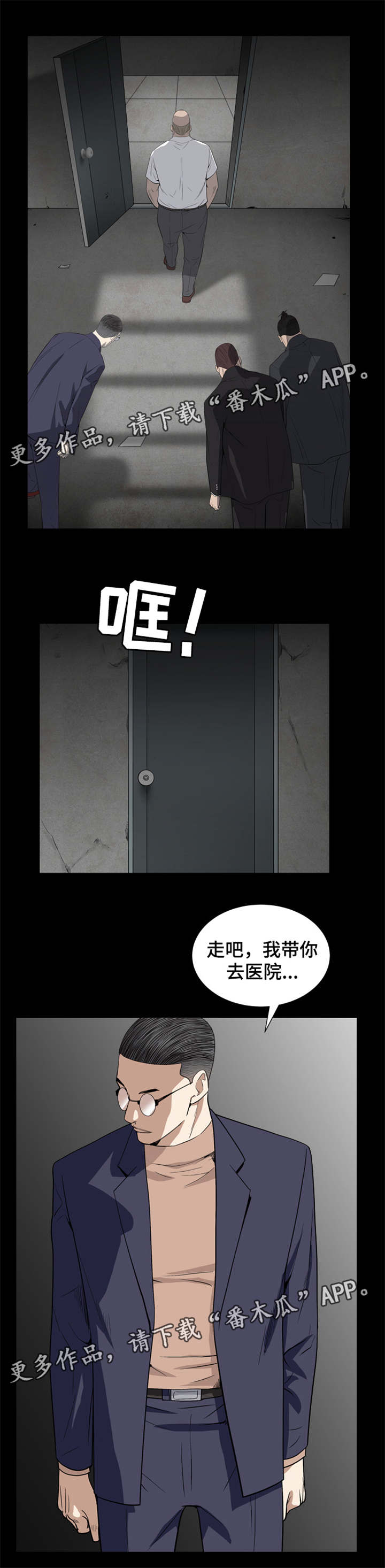 《特殊人物》漫画最新章节第28章：放过你免费下拉式在线观看章节第【2】张图片