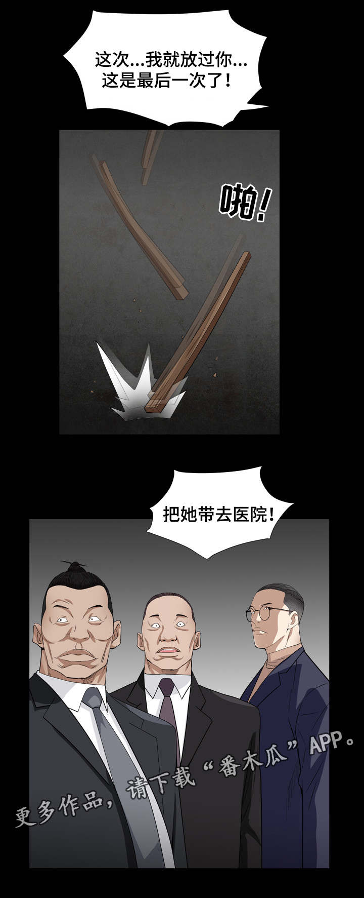 《特殊人物》漫画最新章节第28章：放过你免费下拉式在线观看章节第【3】张图片