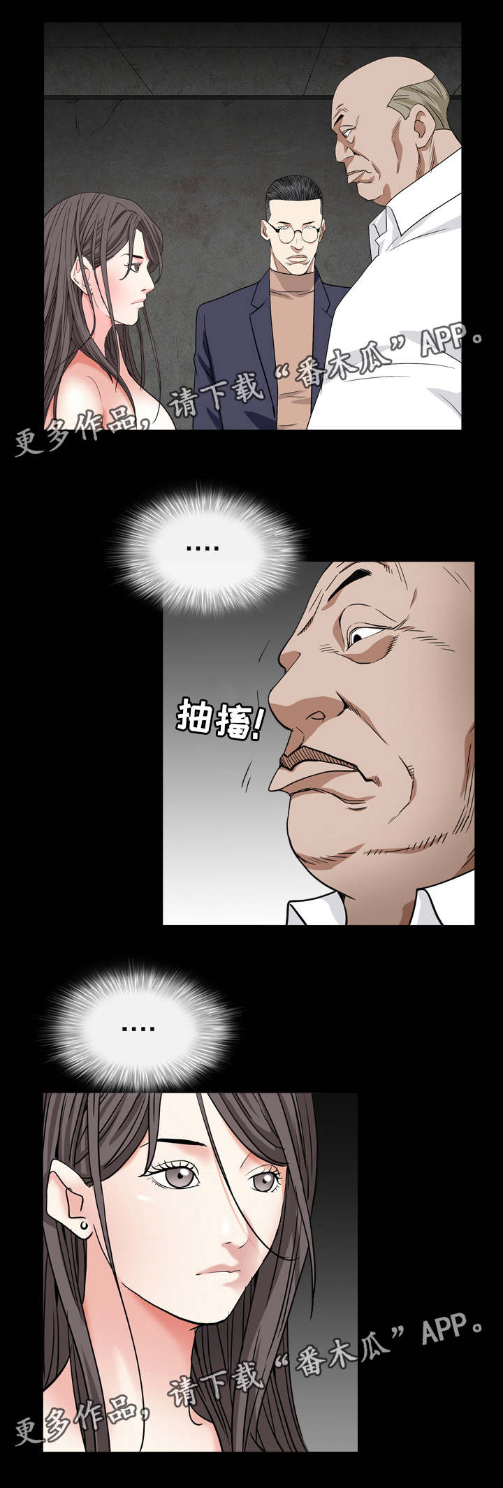 《特殊人物》漫画最新章节第28章：放过你免费下拉式在线观看章节第【6】张图片