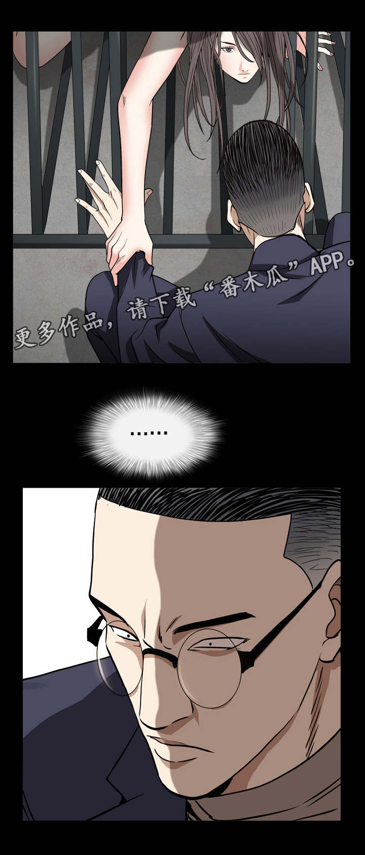 《特殊人物》漫画最新章节第28章：放过你免费下拉式在线观看章节第【8】张图片