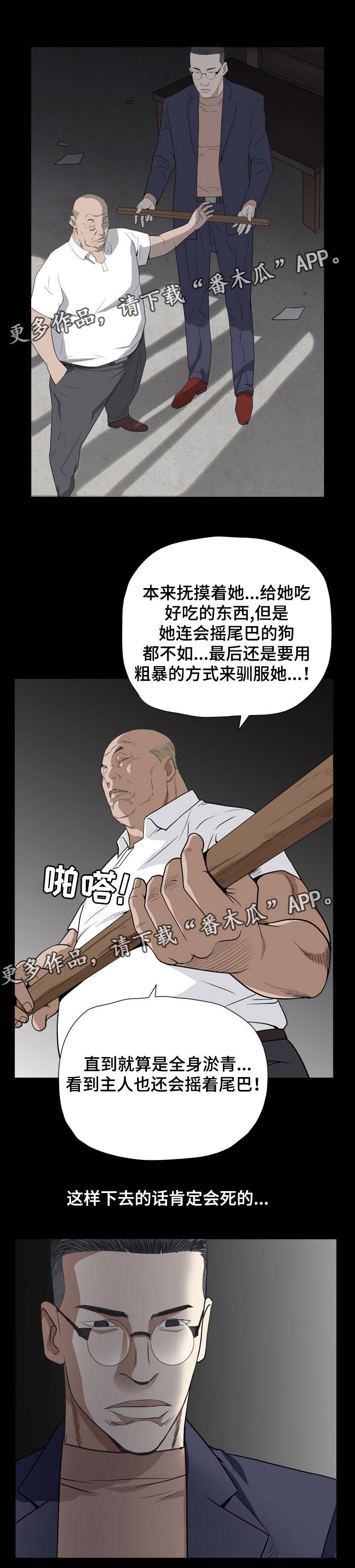 《特殊人物》漫画最新章节第28章：放过你免费下拉式在线观看章节第【10】张图片