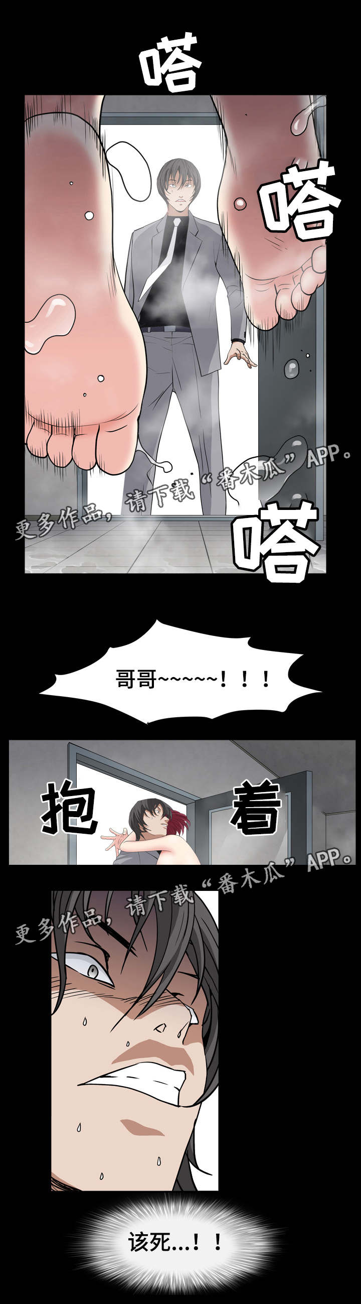 《特殊人物》漫画最新章节第29章：魔女出现免费下拉式在线观看章节第【1】张图片