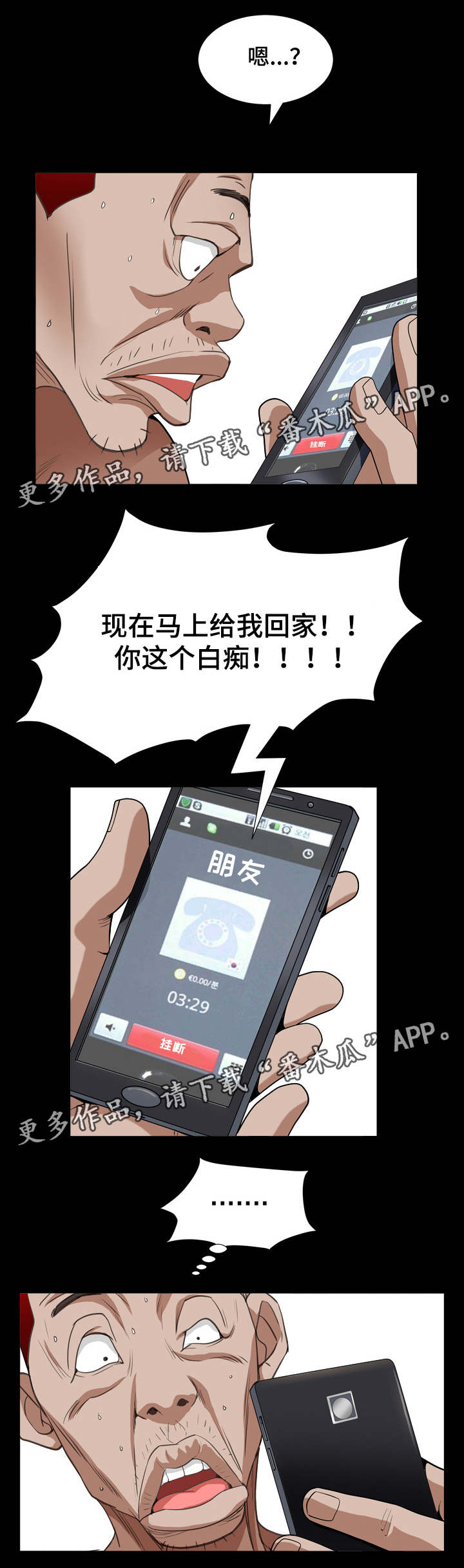 《特殊人物》漫画最新章节第30章：搬救兵免费下拉式在线观看章节第【4】张图片