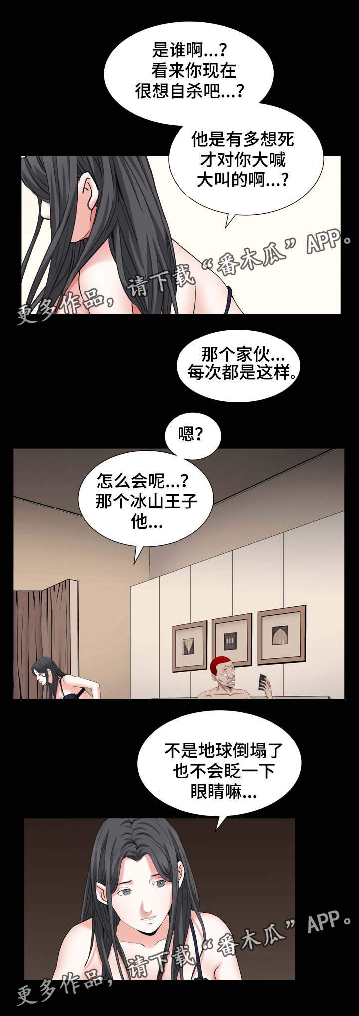 《特殊人物》漫画最新章节第30章：搬救兵免费下拉式在线观看章节第【3】张图片