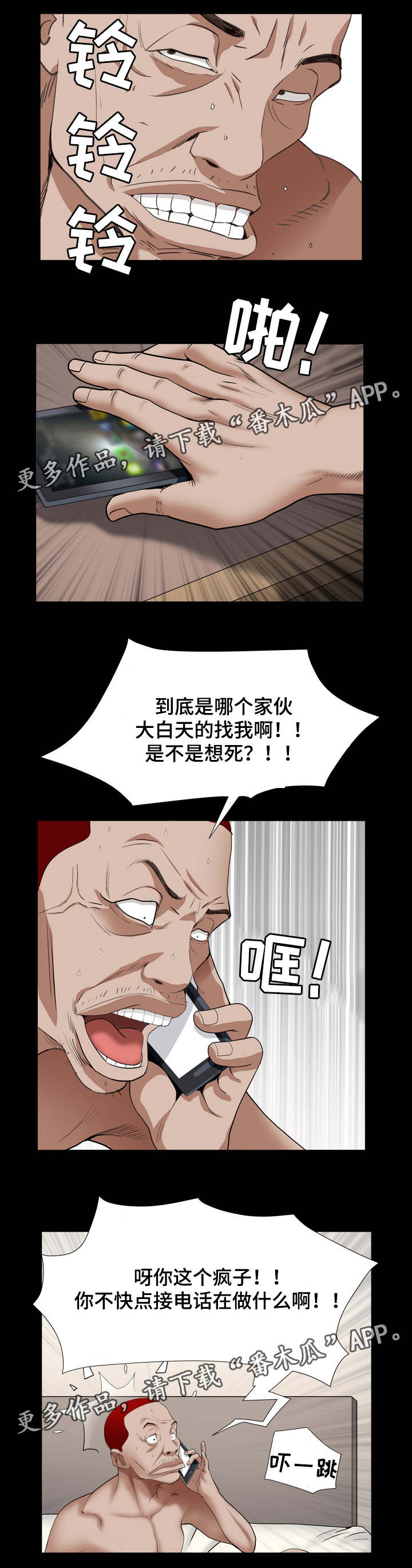 《特殊人物》漫画最新章节第30章：搬救兵免费下拉式在线观看章节第【5】张图片