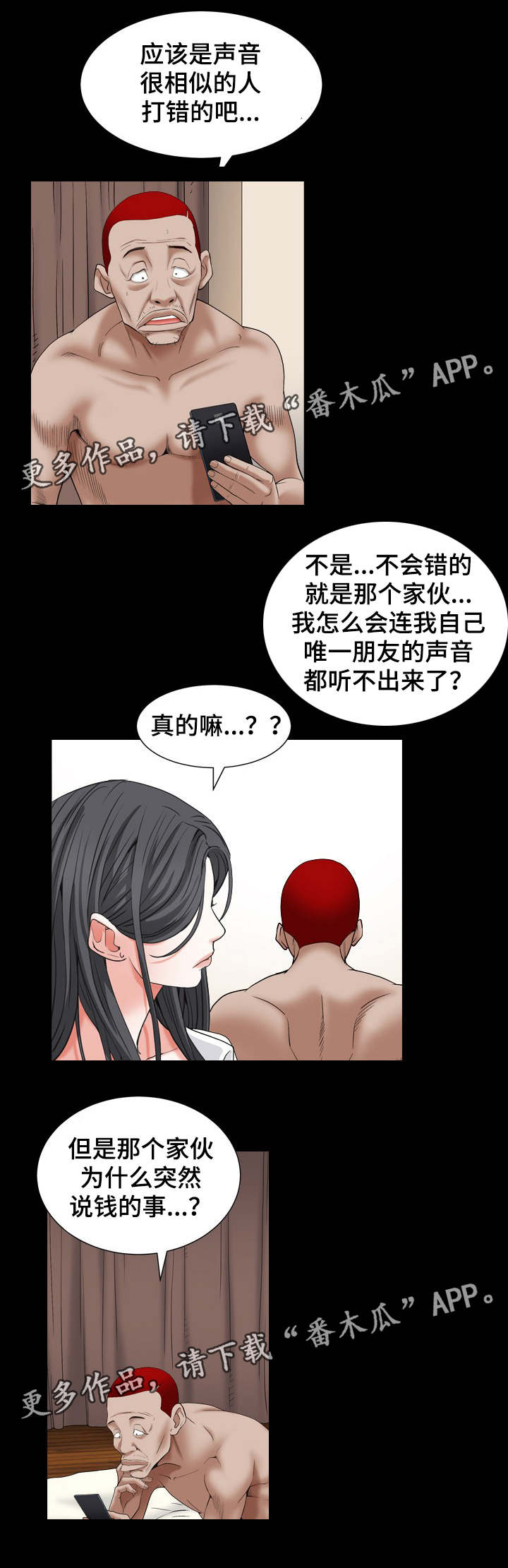 《特殊人物》漫画最新章节第30章：搬救兵免费下拉式在线观看章节第【2】张图片