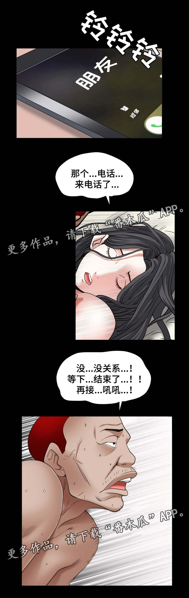 《特殊人物》漫画最新章节第30章：搬救兵免费下拉式在线观看章节第【8】张图片