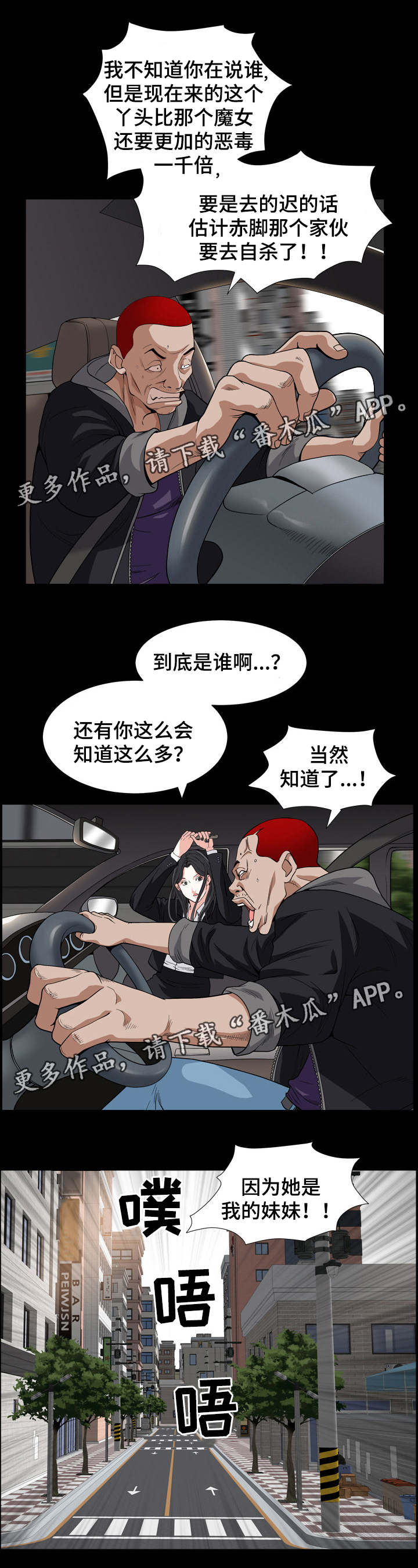 【特殊人物】漫画-（第31章：美杜莎吗）章节漫画下拉式图片-9.jpg