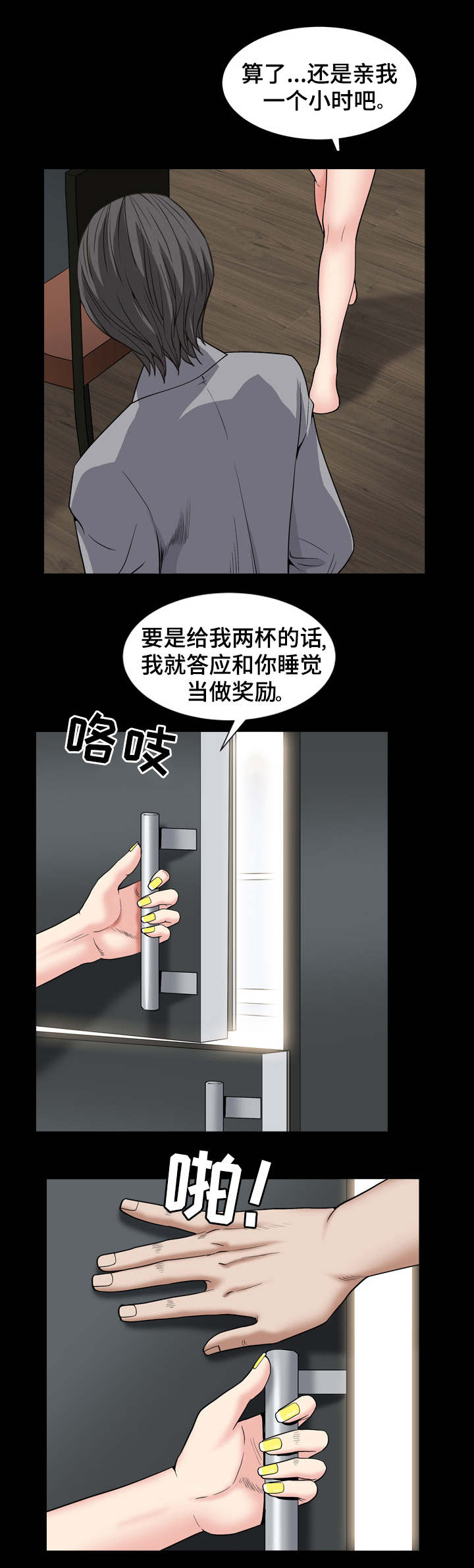 《特殊人物》漫画最新章节第31章：美杜莎吗免费下拉式在线观看章节第【6】张图片