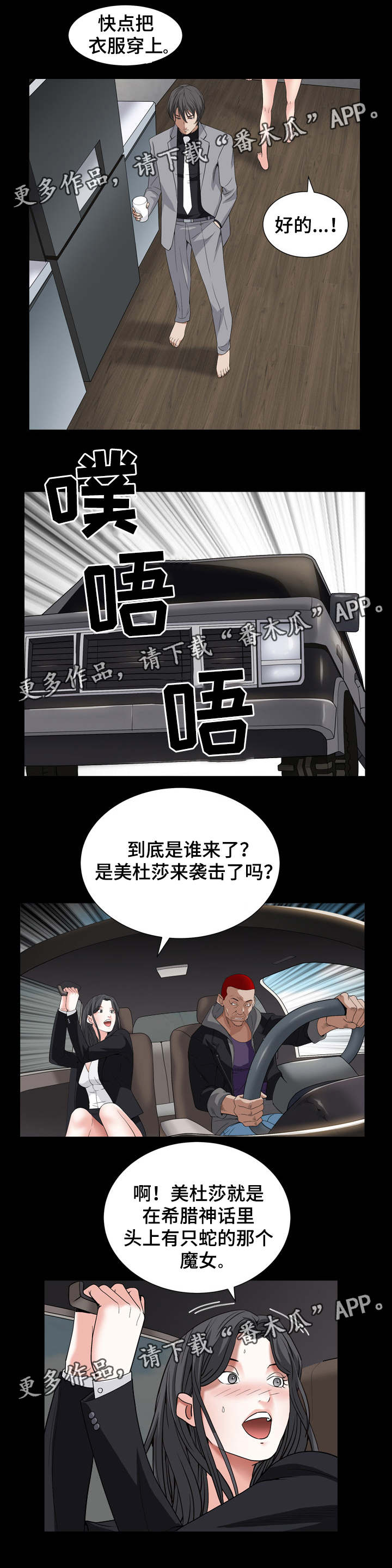 《特殊人物》漫画最新章节第31章：美杜莎吗免费下拉式在线观看章节第【3】张图片