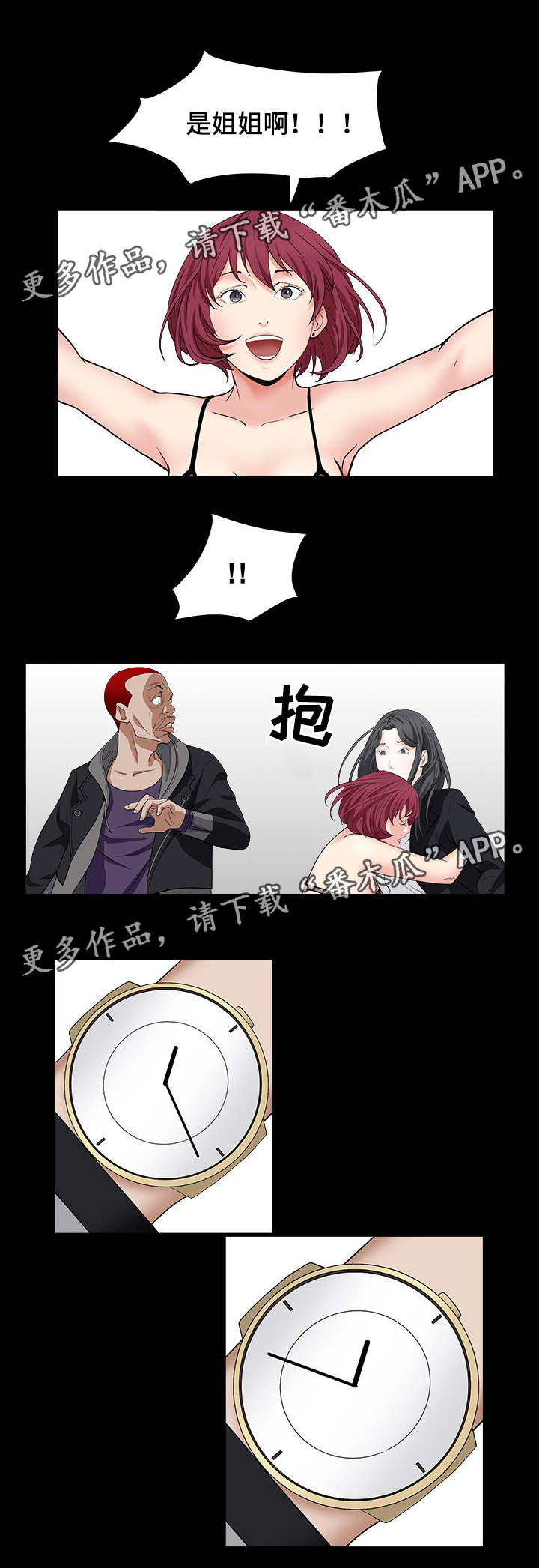 《特殊人物》漫画最新章节第32章：兄妹相见免费下拉式在线观看章节第【5】张图片