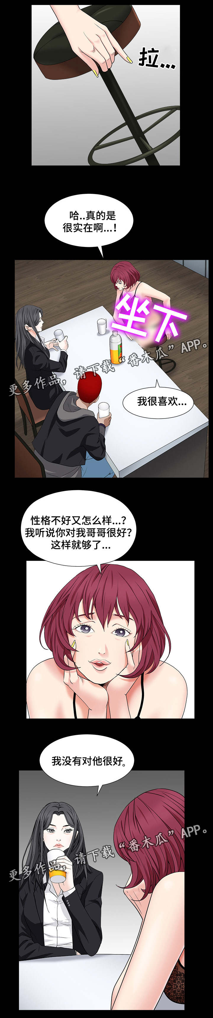 《特殊人物》漫画最新章节第32章：兄妹相见免费下拉式在线观看章节第【2】张图片