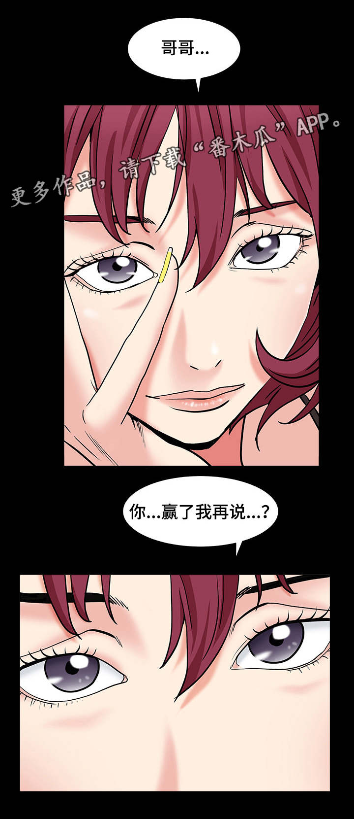 《特殊人物》漫画最新章节第33章：能赢吗免费下拉式在线观看章节第【7】张图片