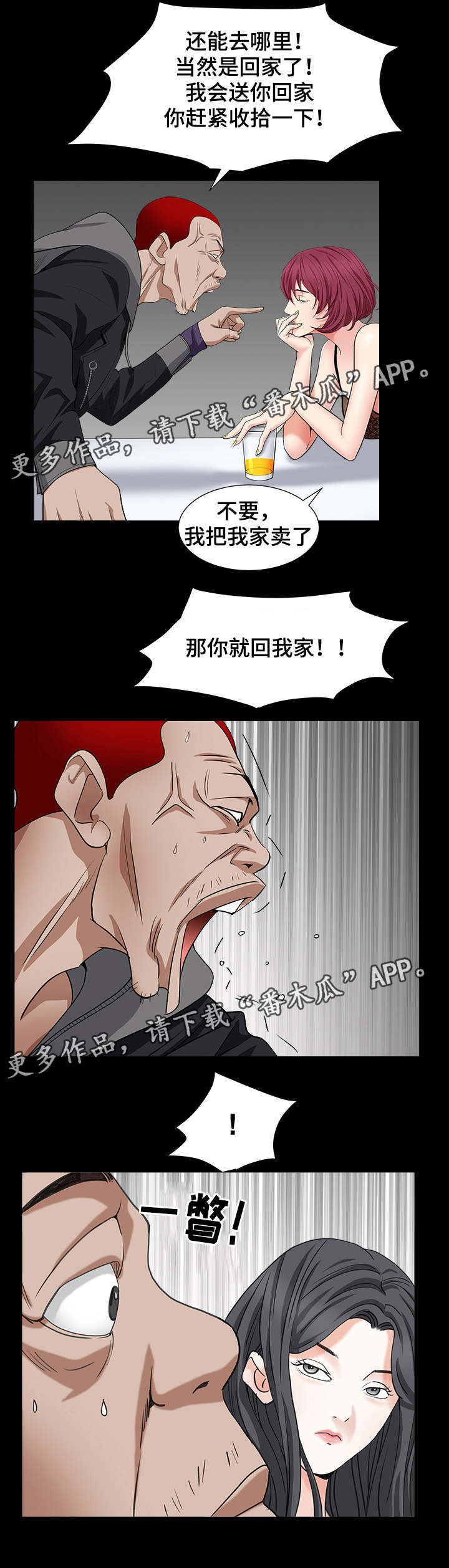 《特殊人物》漫画最新章节第33章：能赢吗免费下拉式在线观看章节第【9】张图片