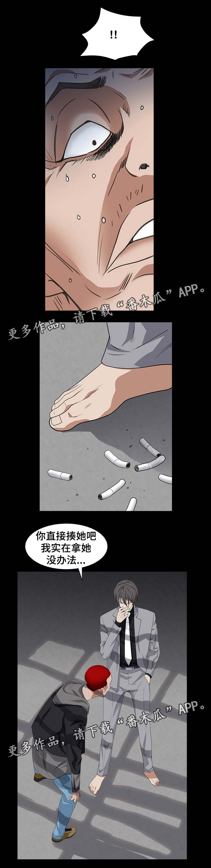 《特殊人物》漫画最新章节第33章：能赢吗免费下拉式在线观看章节第【6】张图片