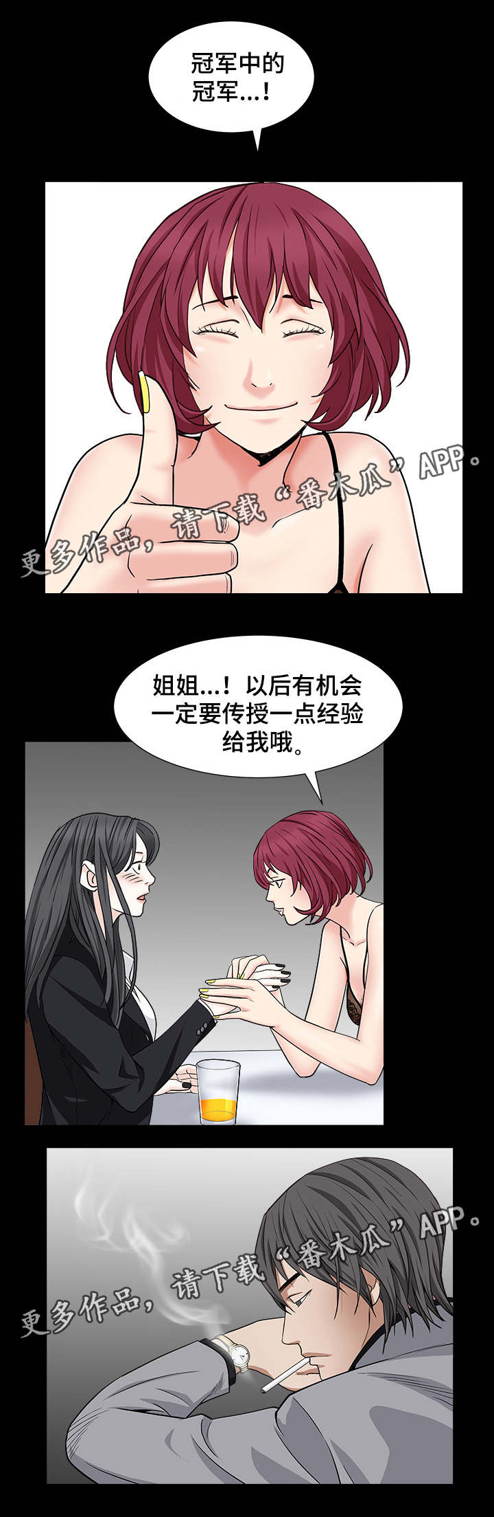 《特殊人物》漫画最新章节第33章：能赢吗免费下拉式在线观看章节第【11】张图片