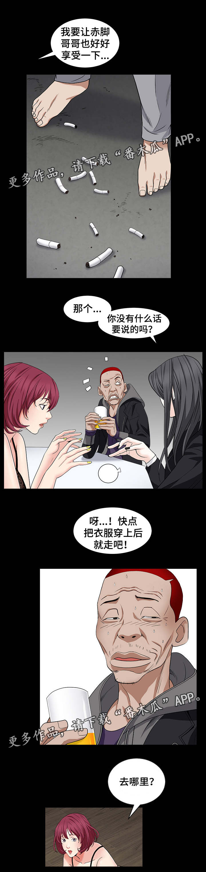 《特殊人物》漫画最新章节第33章：能赢吗免费下拉式在线观看章节第【10】张图片