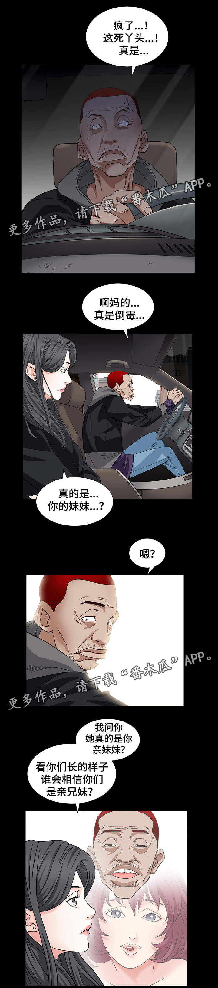 《特殊人物》漫画最新章节第33章：能赢吗免费下拉式在线观看章节第【4】张图片