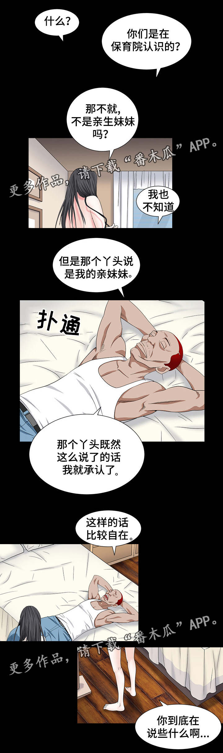 《特殊人物》漫画最新章节第34章：那个女的是谁免费下拉式在线观看章节第【7】张图片